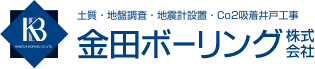 金田ボーリング株式会社