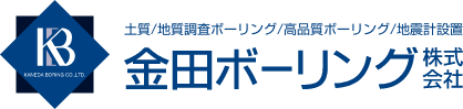 金田ボーリング株式会社